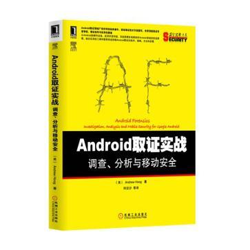 Android取证实战