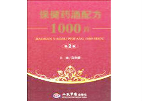 保健药酒配方1000首（2010年人民军医出版社出版的图书）