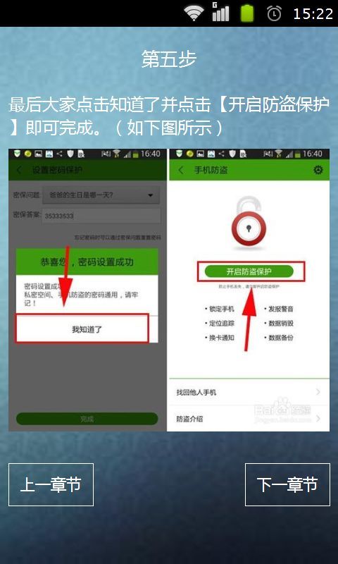 乐安全手机防盗使用方法教程