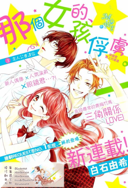 那个女孩的、俘虏（日本漫画）