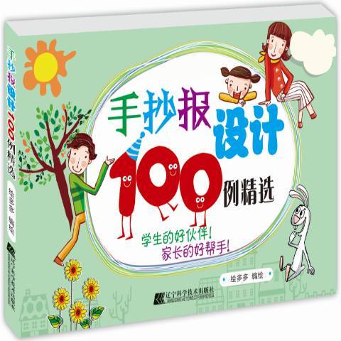 手抄报设计100例