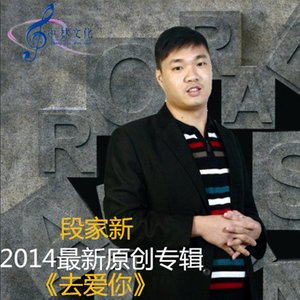 何必在一起（段家新演唱歌曲）