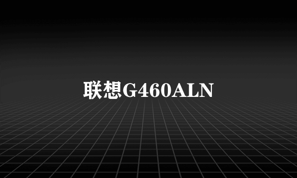 联想G460ALN