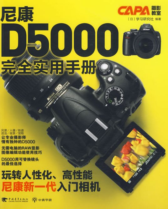 尼康D5000完全实用手册