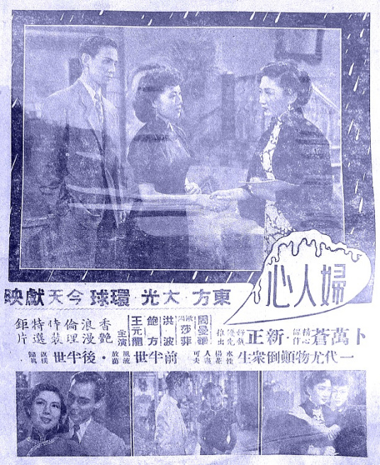 妇人心（1952年卜万苍执导电影）