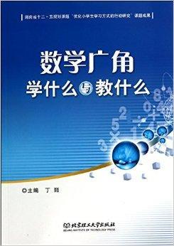 数学广角学什么与教什么