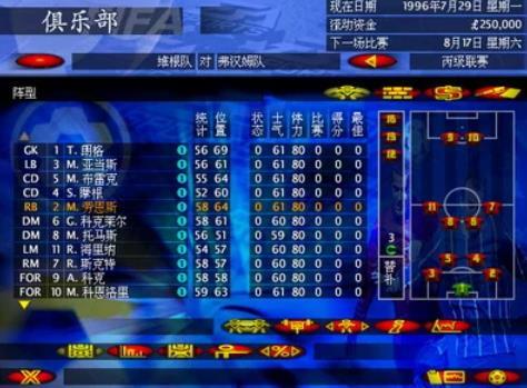 FIFA97足球经理