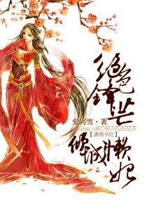 绝色锋芒，倾城懒妃