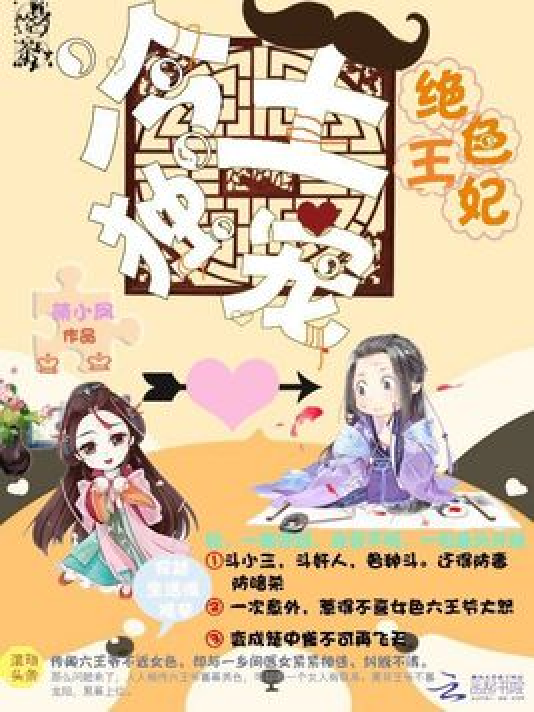 绝色王妃：冷王独宠