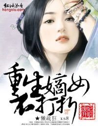 废妃升职：重生嫡女不打折