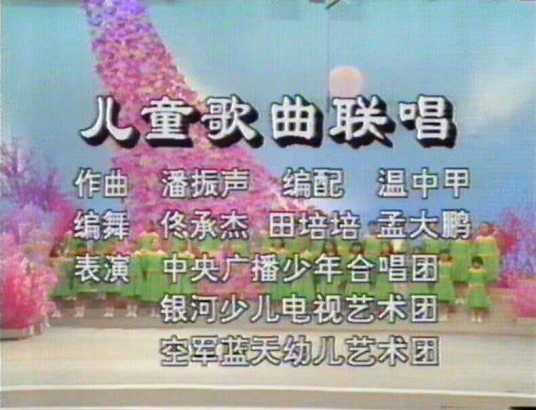 儿童歌曲大联唱A