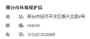 邢台市环保局举报电话会给举报人保密吗