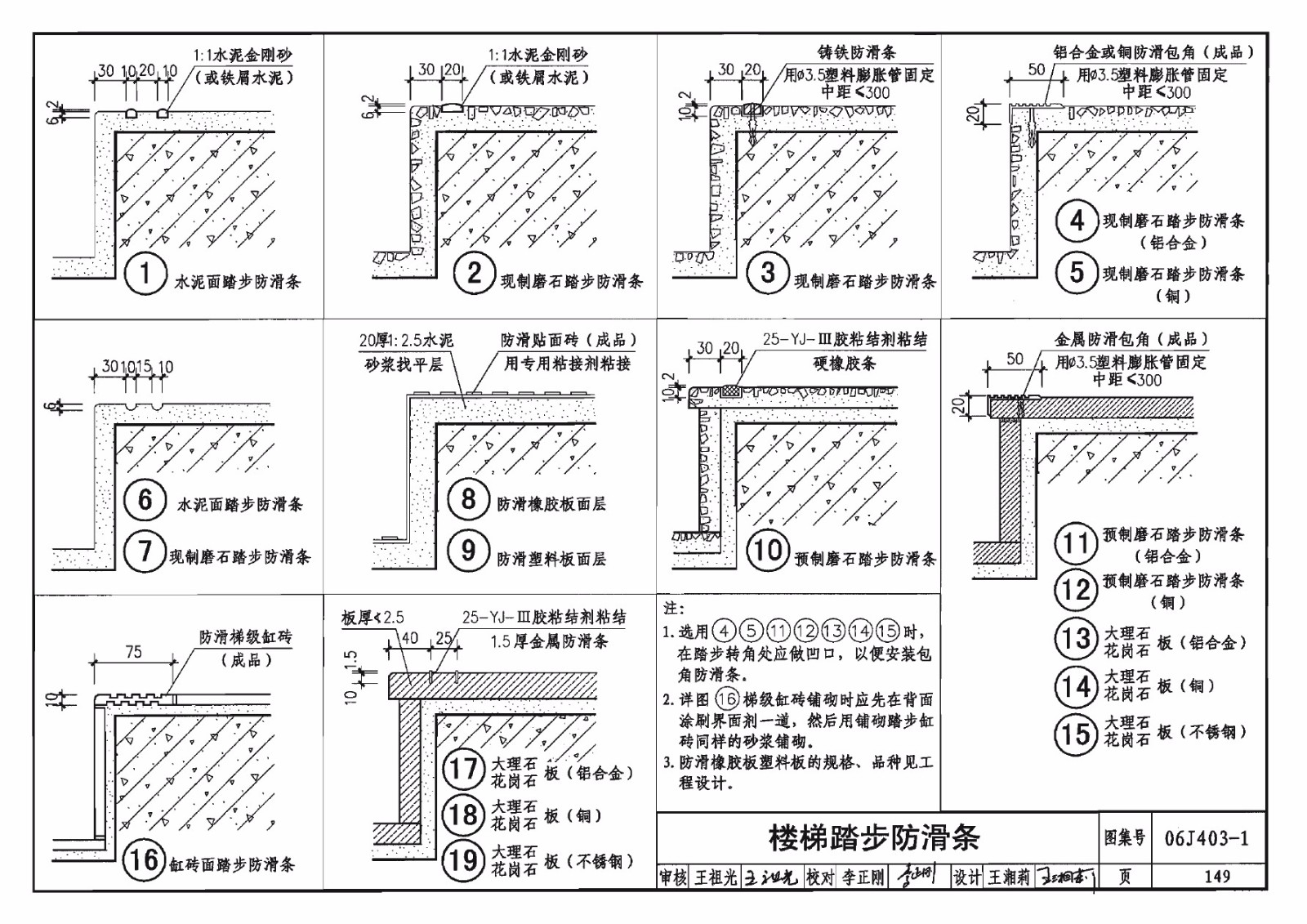 国标06j403-1第149页节点16 谁有图片