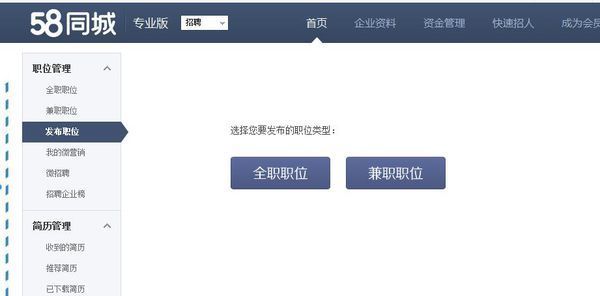 个人怎么在58同城网上发布招聘信息？
