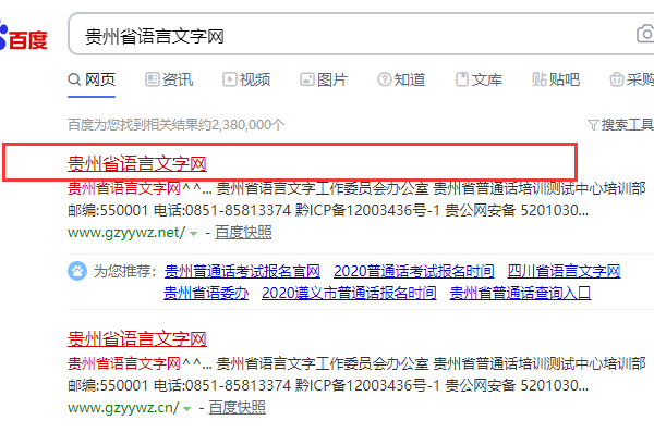 贵州省语言文字网成绩查询