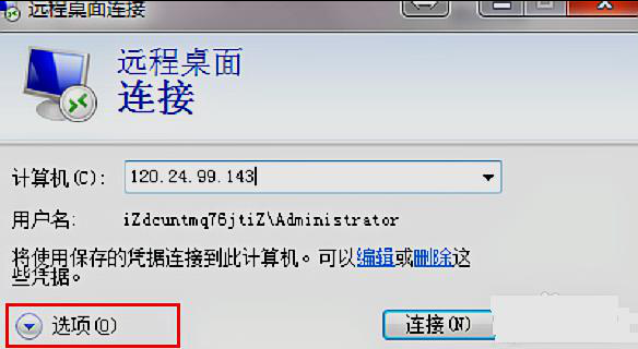 win7远程桌面连接命令怎么执行