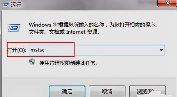 win7远程桌面连接命令怎么执行