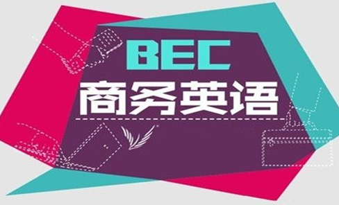 BEC中级考试怎么准备？