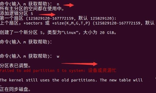 Linux中如何创建新分区啊？