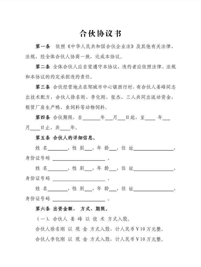 和朋友合伙做生意应该怎样写协议书？？