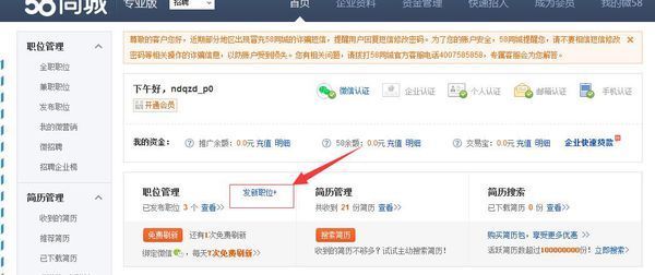 个人怎么在58同城网上发布招聘信息？