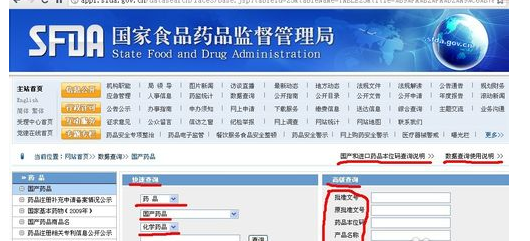 怎样在国家药监局的官方网站查询药品的真伪?