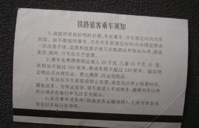 火车票提前48小时退的话扣除多少手续费