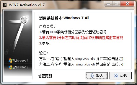 怎么卸载WIN7 Activation V1.7?