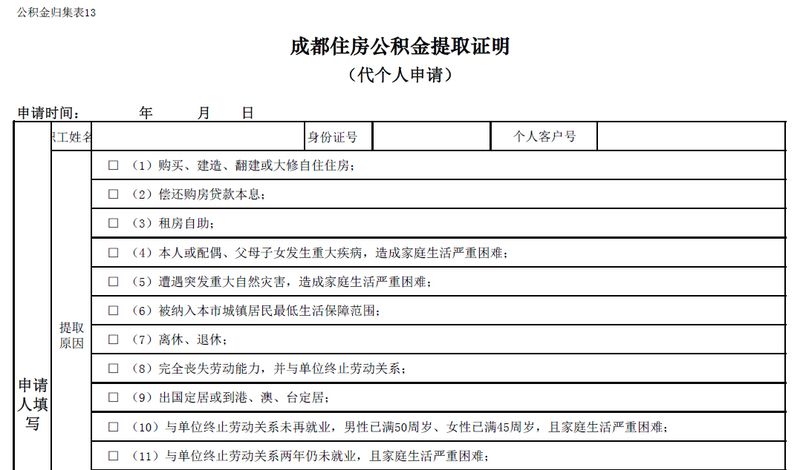 公积金提取要哪些手续和材料