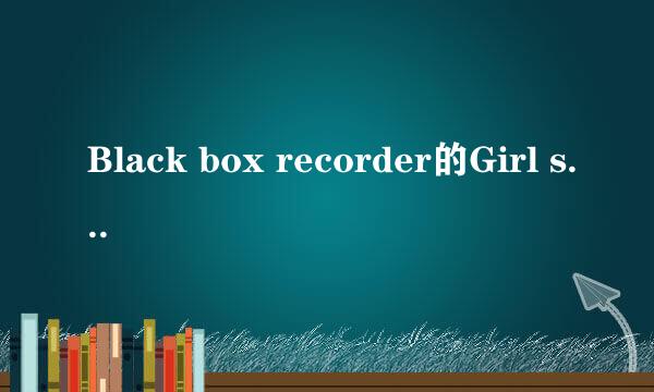 Black box recorder的Girl singing in the wreckage