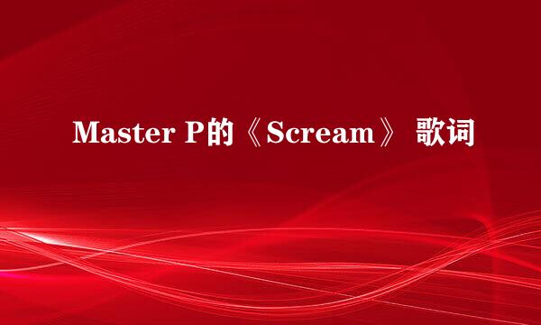 Master P的《Scream》 歌词