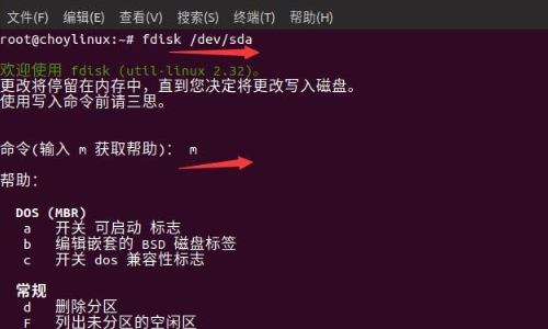 Linux中如何创建新分区啊？