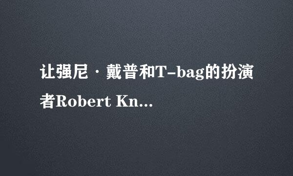 让强尼·戴普和T-bag的扮演者Robert Knepper飙戏会好看么?