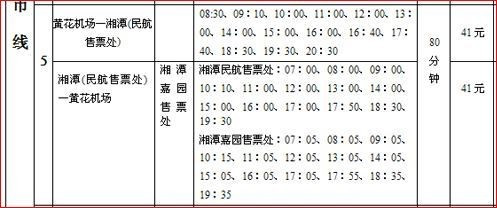 湘潭有直达黄花机场的大巴吗？班次是多少分钟一趟？