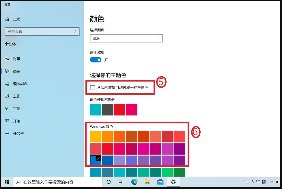 如何设置窗口颜色