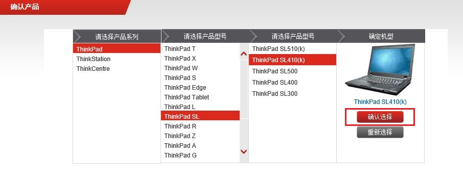 THINKPAD SL400热键驱动要怎么下载？