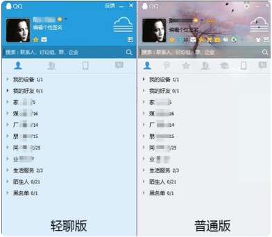 qq轻聊版和qq有什么区别