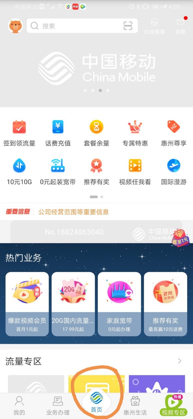 移动的手机号怎么发短信查看已开通的业务?