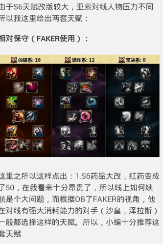 lol，求亚索的天赋加点和符文，要s6的，谢谢