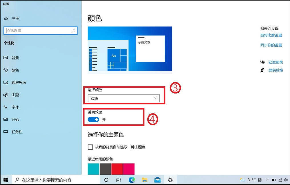 如何设置窗口颜色