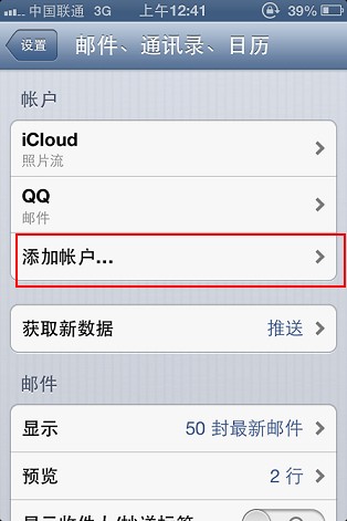 ios7如何设置qq邮箱