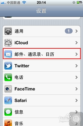 ios7如何设置qq邮箱