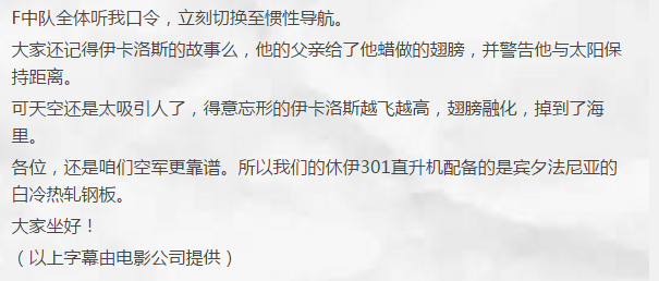 金刚骷髅岛飞机穿雷电区头儿说的那个蜡做翅膀的台词是什么?