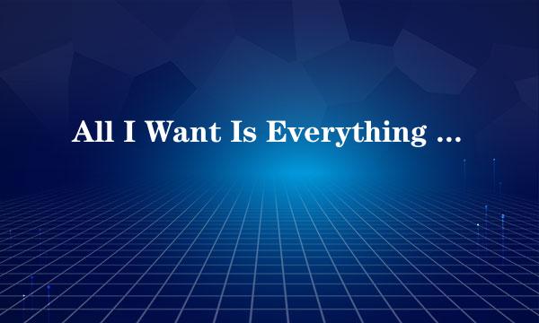 All I Want Is Everything (Lp Version) 歌词