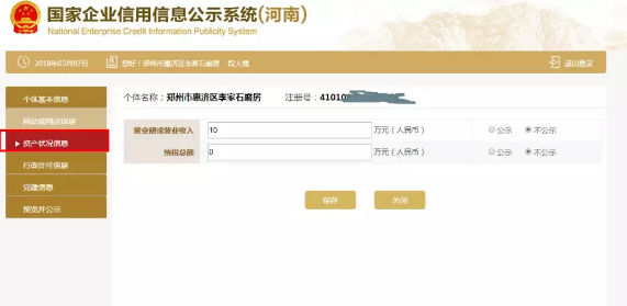 个体工商户营业执照网上年报已经填录完，怎么才能知道是不是年检成功