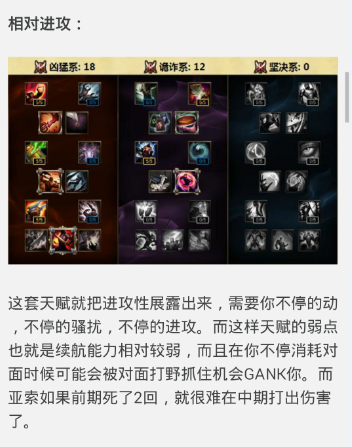 lol，求亚索的天赋加点和符文，要s6的，谢谢