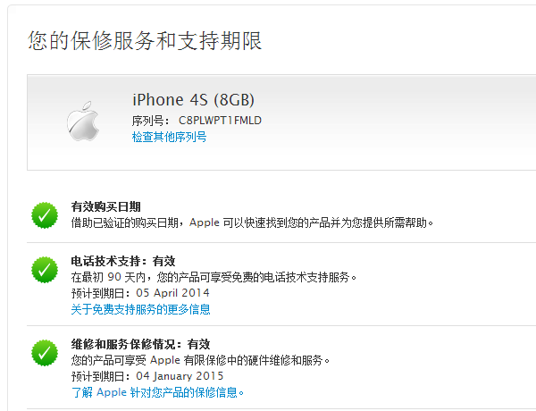 最近新买的iphone4s8G的，想问下是不是翻新机，是不是国货，版本是7.0.4是不是升级过的，