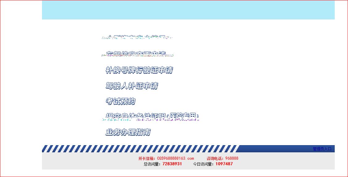 为什么重庆公安公众网网上车管所打不开? 其他都可以点开,求解求解!