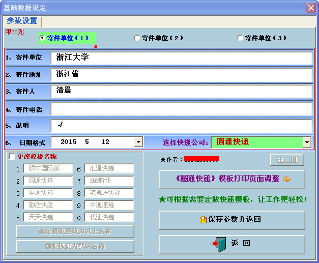 哪里有圆通速递快递单的打印模板啊？