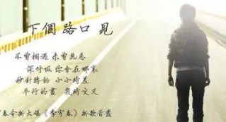 李宇春《下个路口见》吴若希《越难越爱》mp3